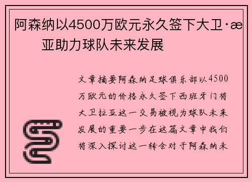 阿森纳以4500万欧元永久签下大卫·拉亚助力球队未来发展 阿森纳以4500万欧元永久签下大卫·拉亚助力球队未来发展
