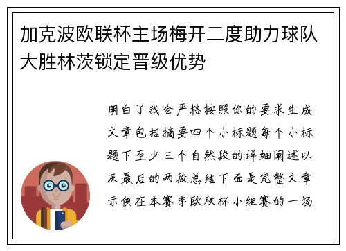 加克波欧联杯主场梅开二度助力球队大胜林茨锁定晋级优势 加克波欧联杯主场梅开二度助力球队大胜林茨锁定晋级优势